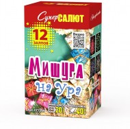 Батарея салютов Мишура на ура! CC7369 Супер Салют (12 х 1") 24/1