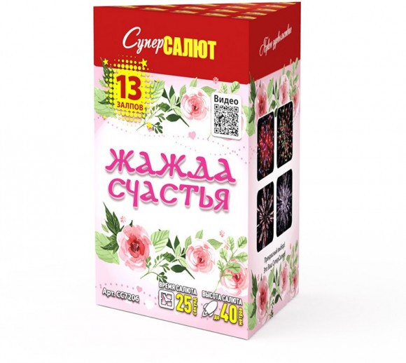 Батарея салютов Жажда счастья CC7206 Супер Салют (13 х 0,8") 24/1