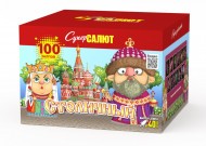 Батарея салютов Столичный CC8290 Супер Салют (100 х 1,25") 1/1