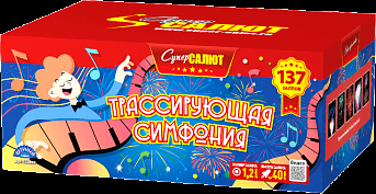 Трассирующая симфония (1.2"х137) 1/1
